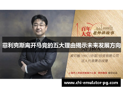 菲利克斯离开马竞的五大理由揭示未来发展方向 菲利克斯离开马竞的五大理由揭示未来发展方向